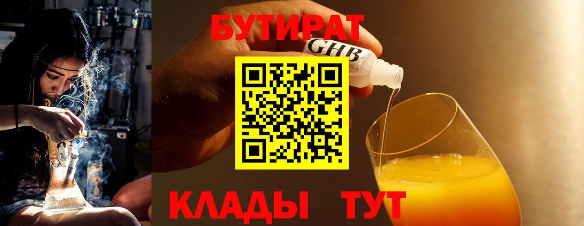 Бутират 1.4BDO  Вход с VPN  Ростов-на-Дону 