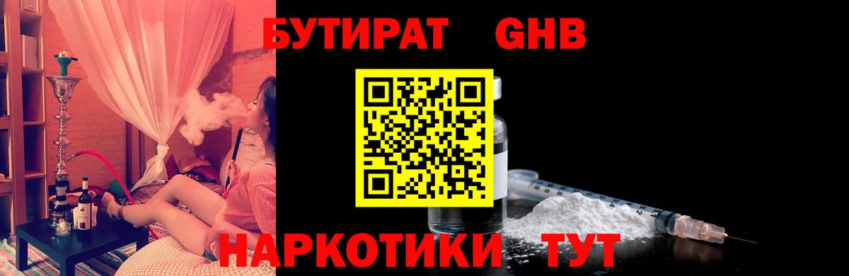 Бутират BDO Ростов-на-Дону