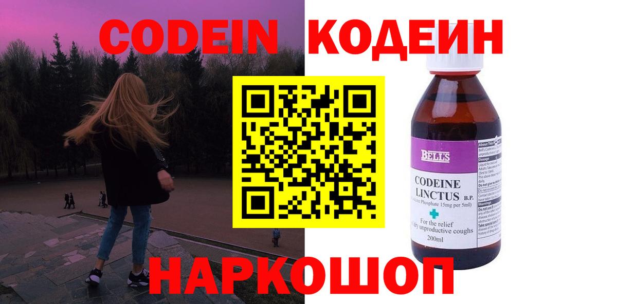 Кодеиновый сироп Lean Purple Drank  Ростов-на-Дону 