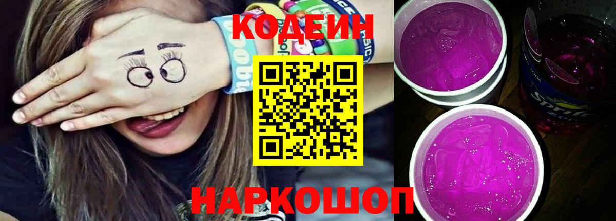 Ростов-на-Дону  Codein Purple Drank  Вход с VPN 