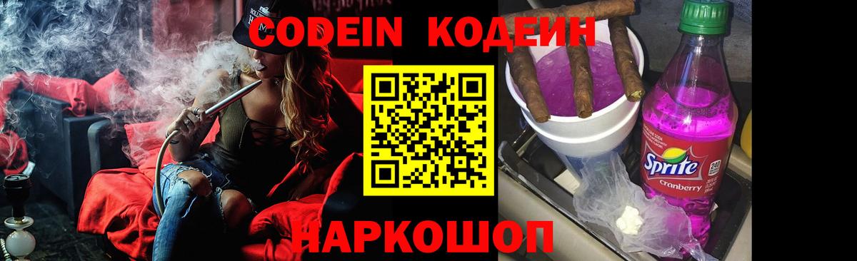 Codein Purple Drank Ростов-на-Дону