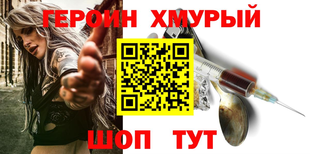 ГЕРОИН хмурый Ростов-на-Дону