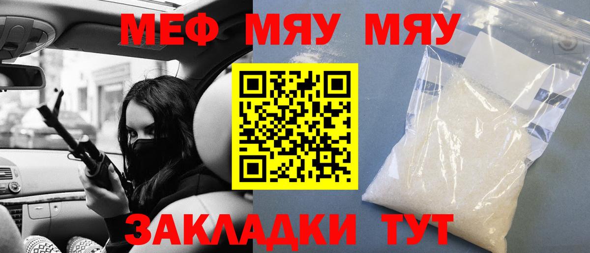 МЕФ  МЯУ-МЯУ мука  МЕФ  Ростов-на-Дону  Вход с VPN 