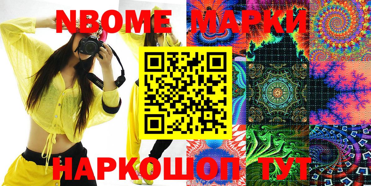 Марки N-bome 1,8мг Ростов-на-Дону
