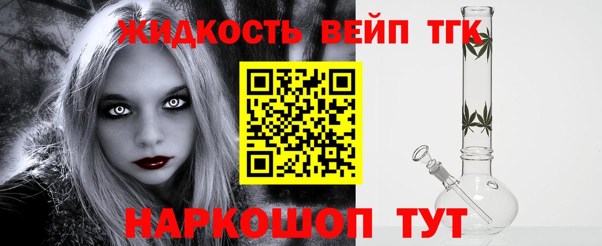 ТГК концентрат  Вход с VPN  ТГК вейп  Ростов-на-Дону 